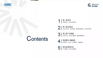 中國5G產業發展與投資機會分析報告